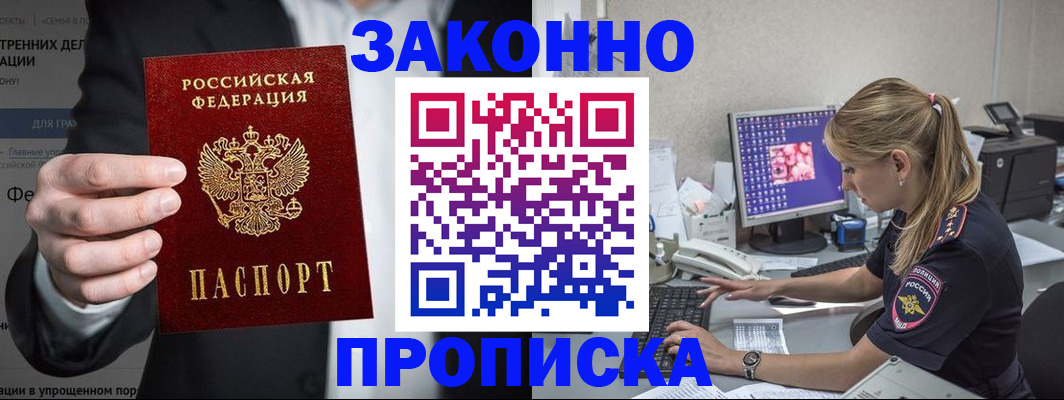 купить прописку в Каргате