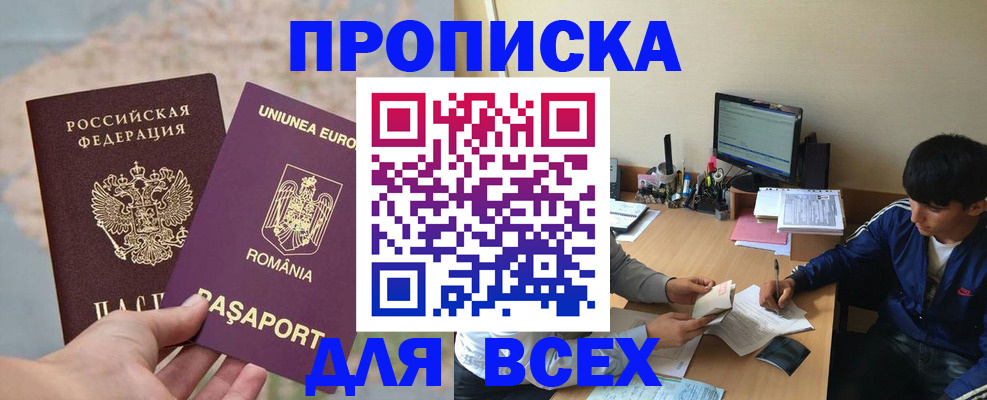 прописка для работы в Каргате